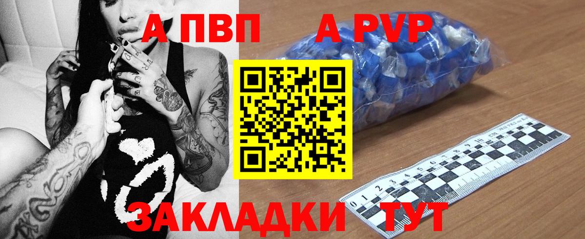 Alpha PVP крисы CK  купить закладку  APVP крисы CK  A PVP СК  Унеча  Вход с VPN 