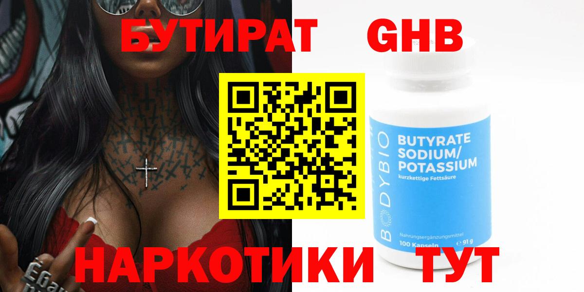 Бутират бутик  Вход с VPN  Бутират  Унеча 