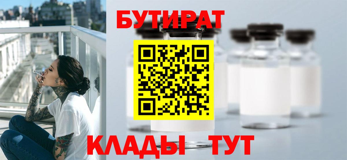 Бутират бутандиол Унеча