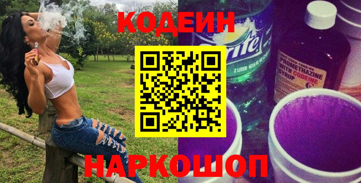Унеча  Кодеин Purple Drank  Вход с VPN 