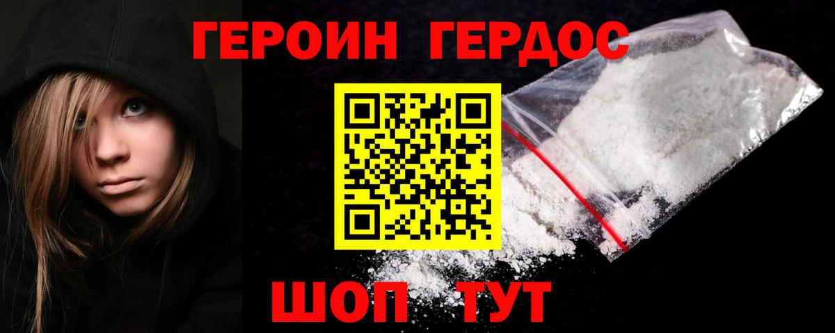ГЕРОИН герыч  Вход с VPN  Унеча 