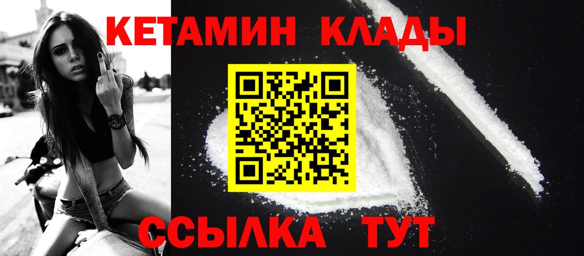КЕТАМИН ketamine Унеча