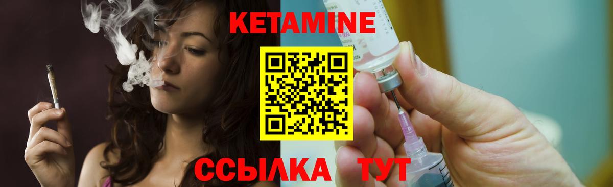 КЕТАМИН VHQ  Вход с VPN  Унеча 