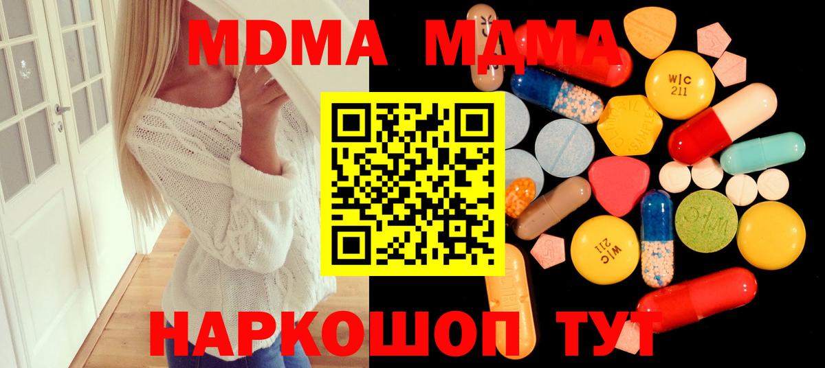 МДМА crystal Унеча