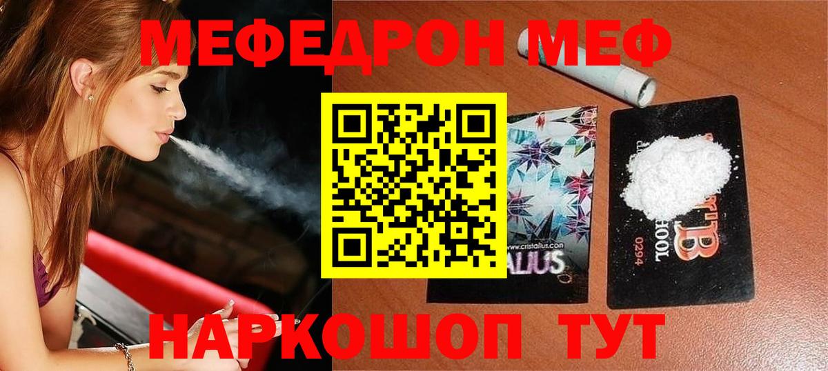 Меф Унеча