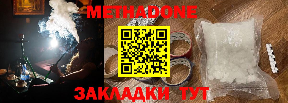 Метадон мёд Унеча