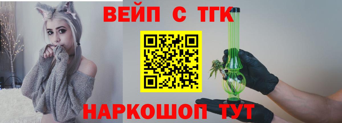 ТГК концентрат  ТГК вейп с тгк  Вход с VPN  Унеча 